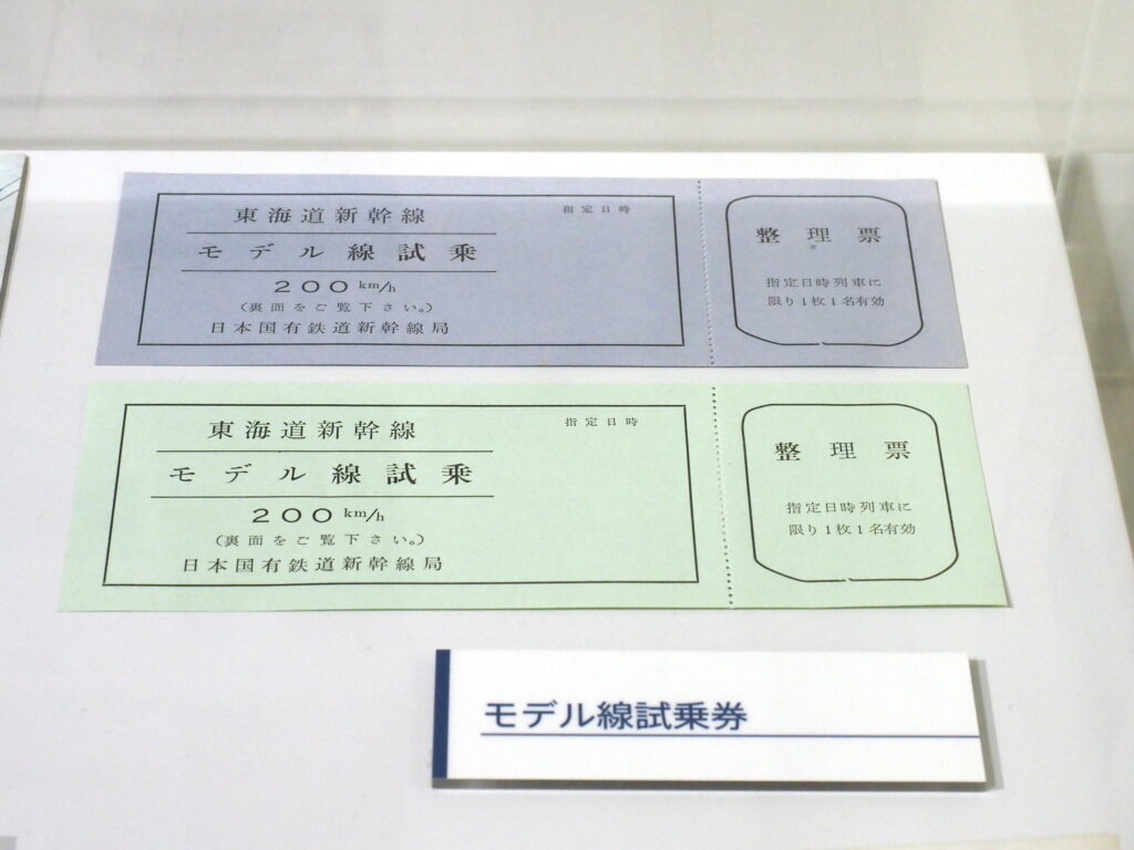 モデル線試乗券